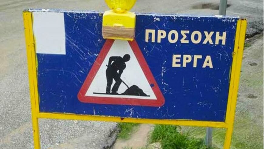 ΔΕΥΑΤ – Προσωρινό Κλείσιμο Οδού Νικ. Γκάτσου λόγω εργασιών