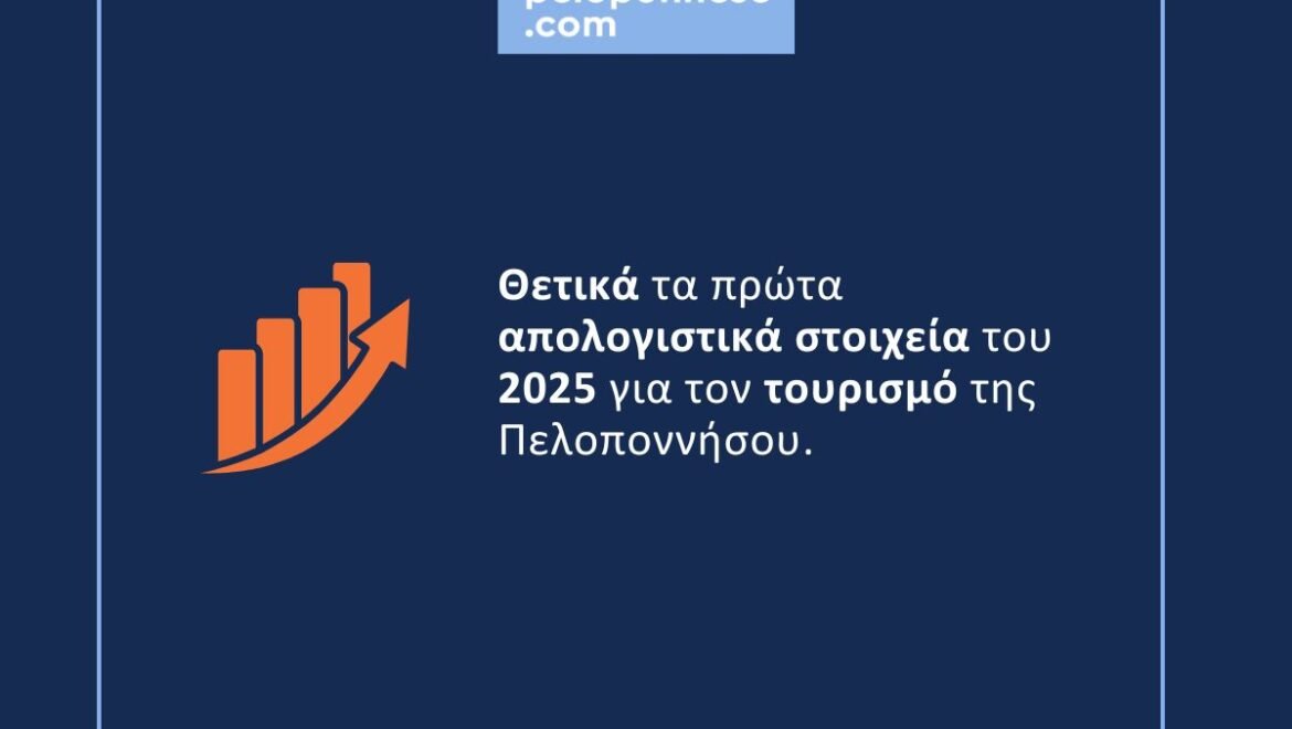 VisitPeloponnese | Αύξηση +7% στον Διεθνή Αερολιμένα Καλαμάτας και θετικές οι πρώτες μετρήσεις για το 2025