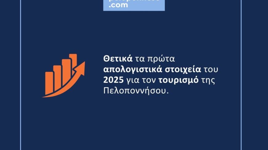 VisitPeloponnese | Αύξηση +7% στον Διεθνή Αερολιμένα Καλαμάτας και θετικές οι πρώτες μετρήσεις για το 2025