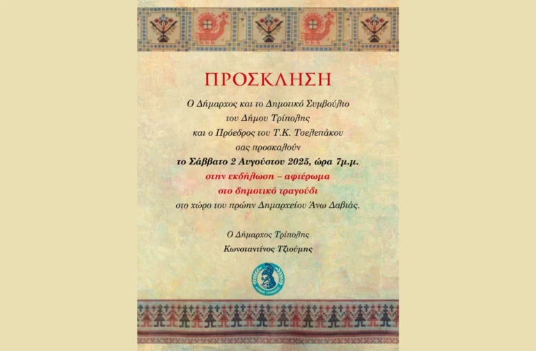 Εκδήλωση – αφιέρωμα στο δημοτικό τραγούδι