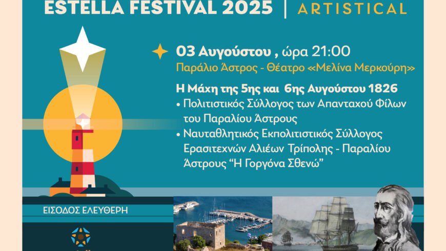 Εκδήλωση με θέμα «Η Μάχη της 5ης και 6ης Αυγούστου 1826» στο Παράλιο Άστρος