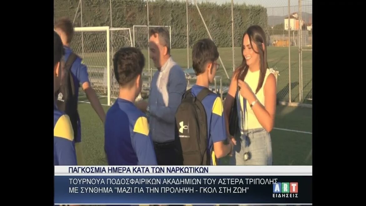 Τουρνουά Αστέρα Τρίπολης με σύνθημα ”Μαζί για την πρόληψη ..Γκολ στη ζωή”
