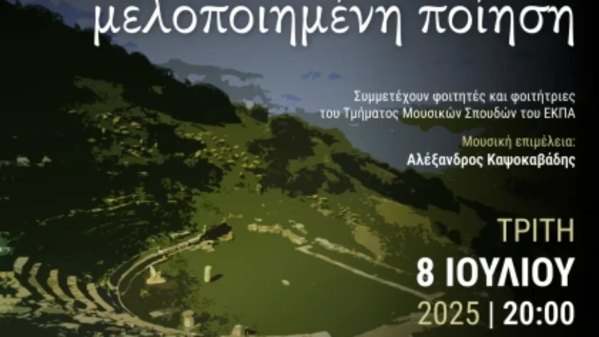 Αφιέρωμα στην ελληνική μελοποιημένη ποίηση