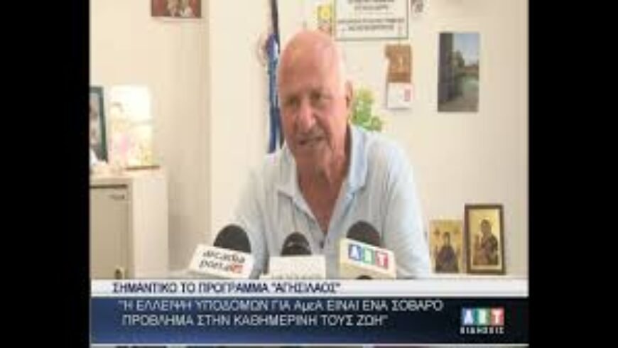 Σημαντικό το πρόγραμμα ”Αγησίλαος΄’ Σοβαρό πρόβλημα η έλλειψη υποδομών για ΑμεΑ