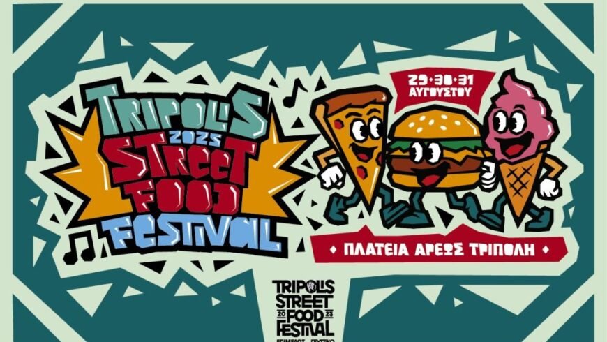 Έρχεται το «Tripolis Street Food Festival» 29 -31 Αυγούστου 2025, Πλατεία Άρεως, Τρίπολη