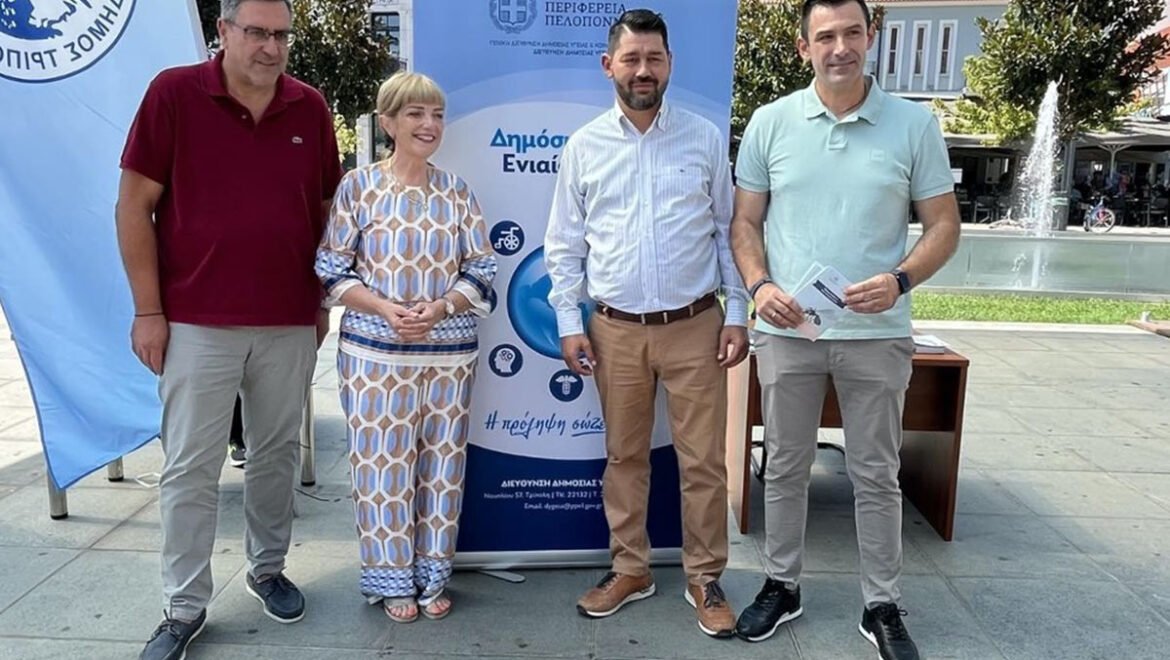 Δράση με θέμα «Κουνούπια και ασθένειες: Όσα πρέπει να ξέρεις και πώς να προστατευτείς» με τη συμμετοχή της Περιφέρειας Πελοποννήσου