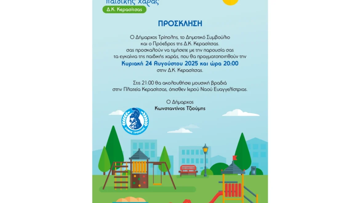 Εγκαίνια παιδικής χαράς στη Δ.Κ. Κερασίτσας