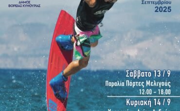 Αθλητικές Επιδείξεις Ολυμπιακού Kiteboarding & Freestyle στον Δήμο Βόρειας Κυνουρίας