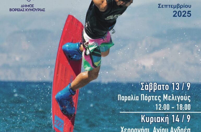 Αθλητικές Επιδείξεις Ολυμπιακού Kiteboarding & Freestyle στον Δήμο Βόρειας Κυνουρίας