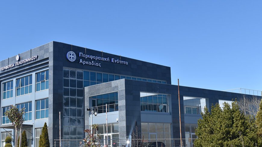 Λύθηκαν χρόνια προβλήματα στην Π.Ε Αρκαδίας