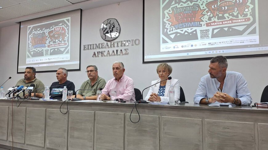4ο Tripolis Street Food Festival με συνδιοργανώτρια την Περιφέρεια Πελοποννήσου