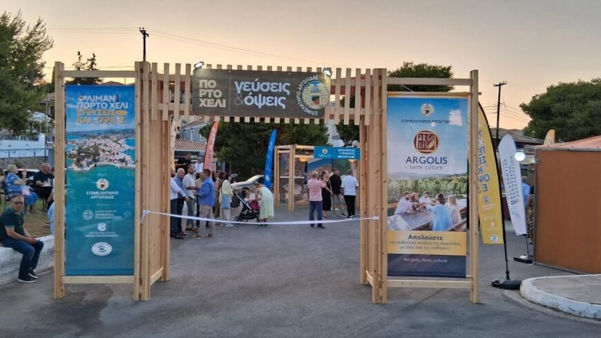 Η Περιφέρεια Πελοποννήσου στην 12ηΈκθεση «Γεύσεις & Όψεις»στο Πορτοχέλι