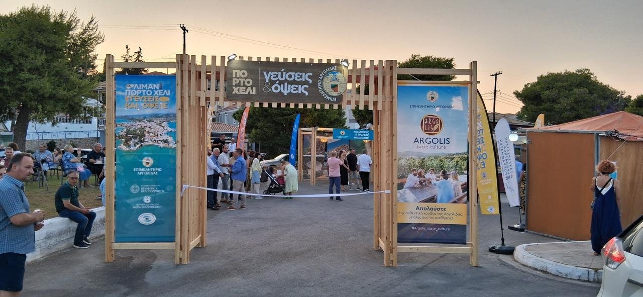 Η Περιφέρεια Πελοποννήσου στην 12ηΈκθεση «Γεύσεις & Όψεις»στο Πορτοχέλι