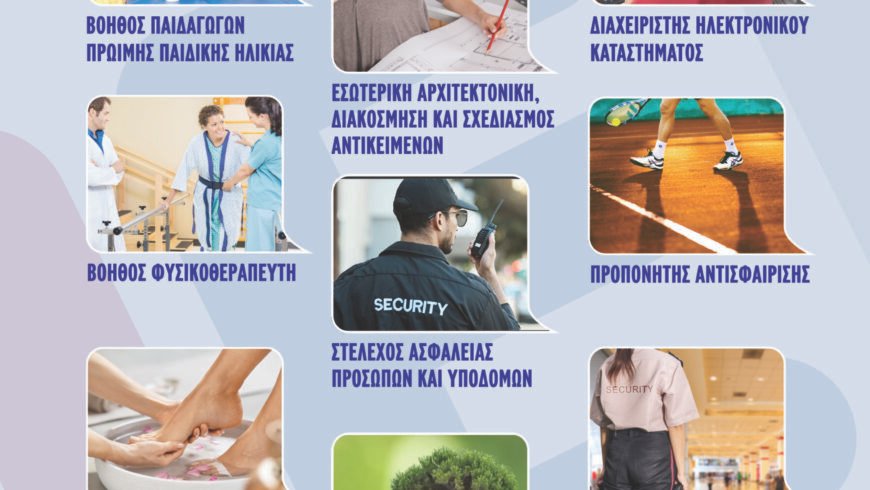 Ξεκινούν οι αιτήσεις για τα τμήματα της ΣΑΕΚ Άστρους