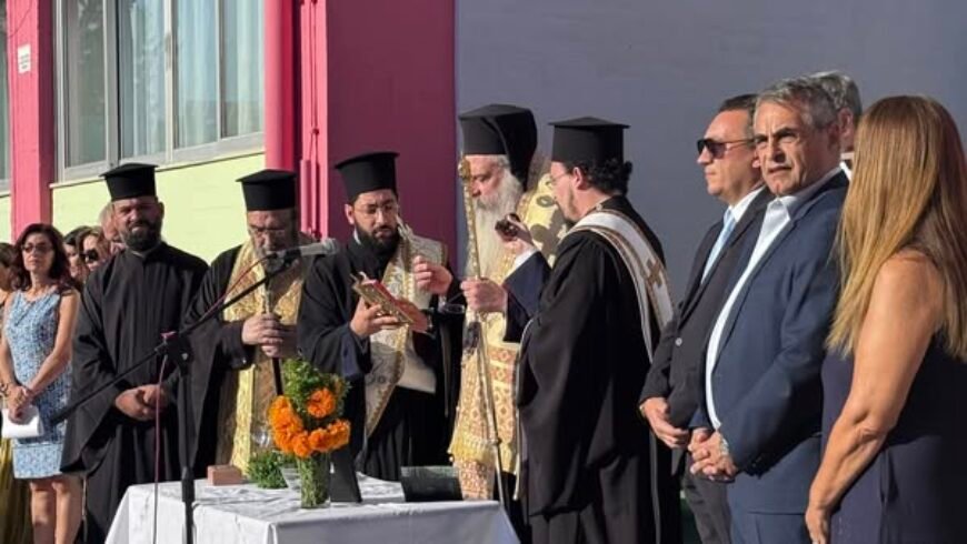 Αγιασμός στο 1ο Δημοτικό σχολείο Τρίπολης