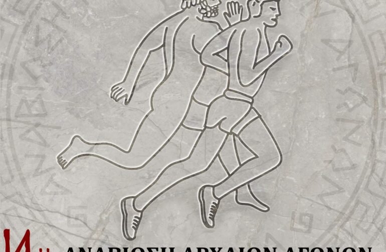 14η Αναβίωση Λυκαίων Αγώνων 2025