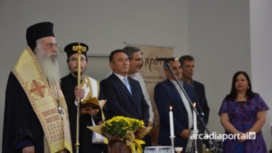 Τελετή αγιασμού στο Μουσικό σχολείο Τρίπολης παρουσία Υφυπουργού Παιδείας