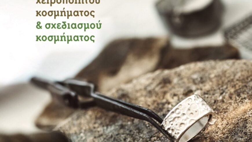 Συνεχίζονται έως την Τετάρτη 24 Σεπτεμβρίου οι εγγραφές καταρτιζόμενων στη Δ. ΣΑΕΚ Στεμνίτσας για ‘Τεχνικός Χειροποίητου Κοσμήματος και Σχεδιασμού Κοσμήματος’ & ‘Συνοδός Βουνού’