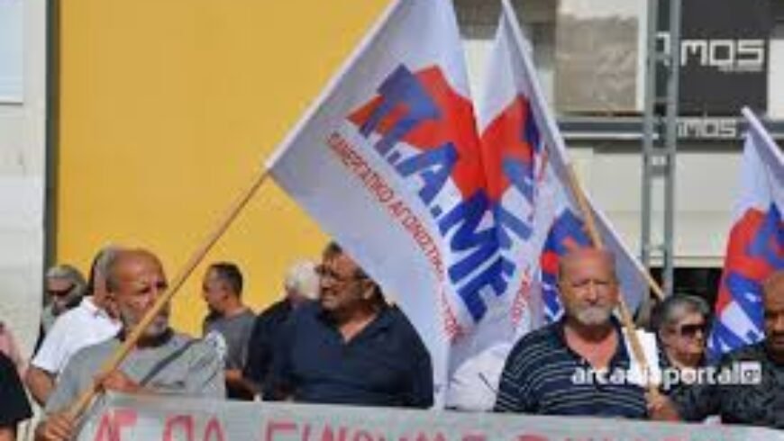 ΠΑΜΕ ΕΚΠΑΙΔΕΥΤΙΚΩΝ ΑΡΚΑΔΙΑΣ