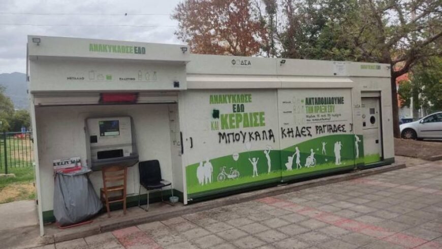 Πέτρος Τατούλης : ΄΄«σπιτάκια ανακύκλωσης».. όπου καλείται ο ΦΟΔΣΑ Πελοποννήσου να επιστρέψει 10,5 εκατομμύρια ευρώ..!΄΄