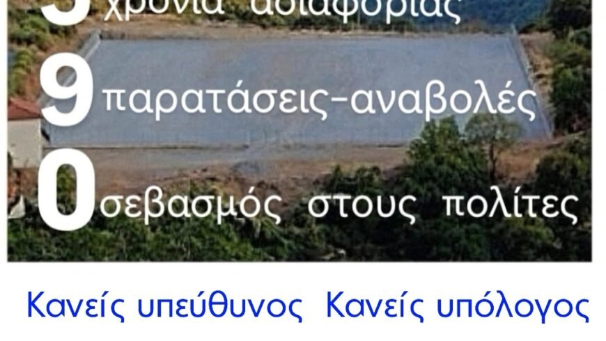 Γιώργος Καπλάνης : Η αδράνεια στο Γήπεδο Δημητσάνας δείχνει την απουσία βούλησης