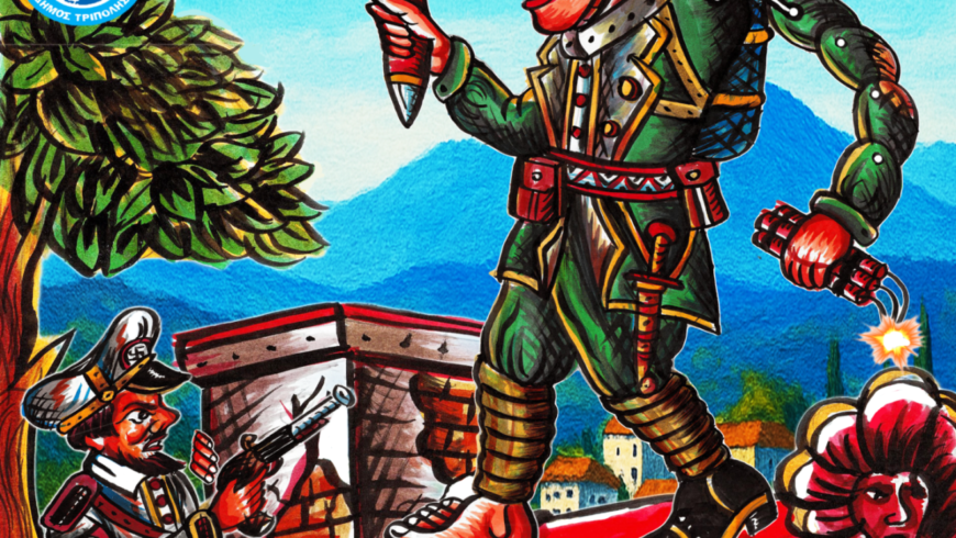 Ο Καραγκιόζης Σαμποτέρ