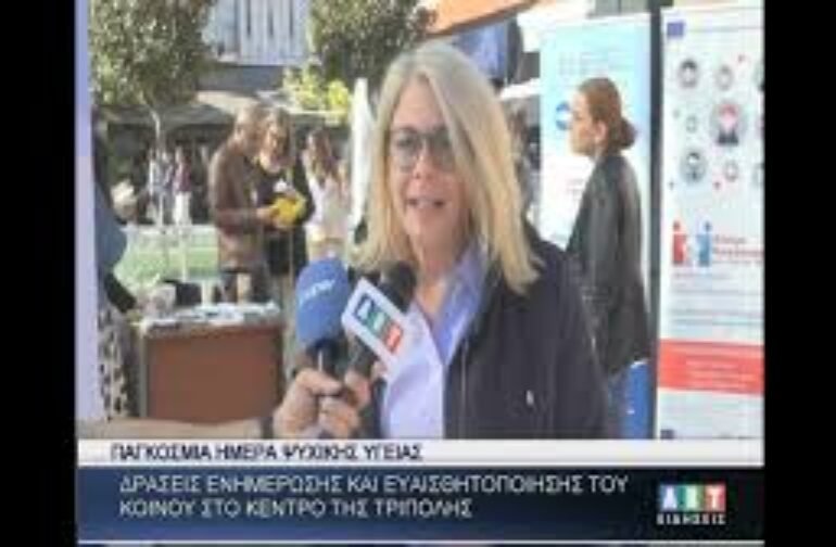 Δράσεις ενημέρωσης στην Τρίπολη για την ψυχική υγεία