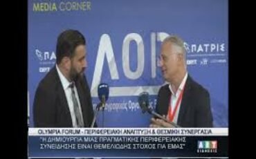 Olympia Forum Δ. Πτωχός Περιφερειακή ανάπτυξη & θεσμική συνεργασία