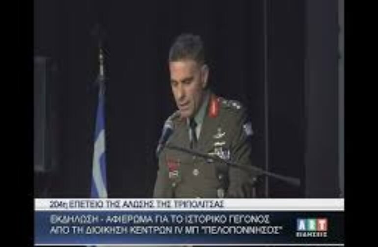 Εκδήλωση από τη Διοίκηση Κέντρων IV ΜΠ ”Πελοπόννησος” για την Άλωση της Τριπολιτσάς