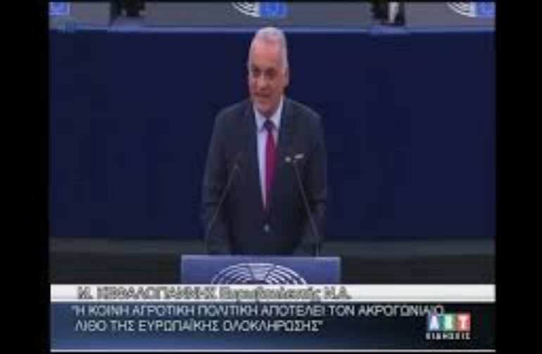 Μ.Κεφαλογιάννης : ΄΄Η κοινή αγροτική πολιτική αποτελεί ακρογωνιαίο λίθο της Ευρωπαϊκής ολοκλήρωσης΄΄