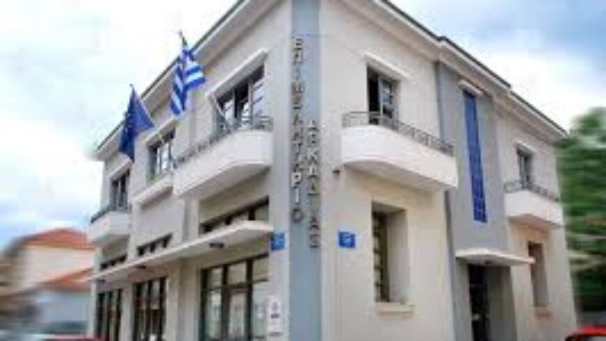 Επιμελητήριο Αρκαδίας: Ενημερωτική διαδικτυακή εκδήλωση για τις «Διοικητικές κυρώσεις για παραβάσεις σχετικά με την εμπορική δημοσιότητα (ΓΕΜΗ)»