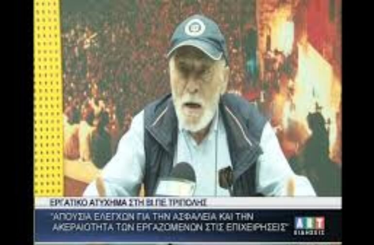 ΄΄Απουσία ελέγχων για την ασφάλεια ακεραιότητα των εργαζομένων στις επιχειρήσεις΄΄