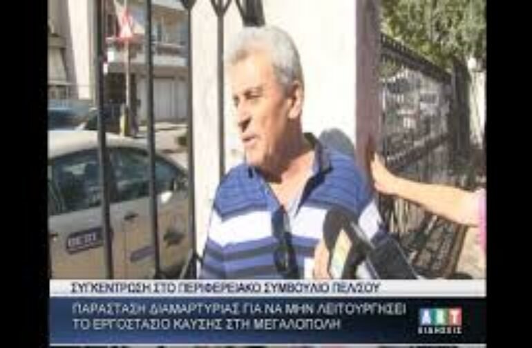 Διαμαρτυρία για να μη λειτουργήσει το εργοστάσιο καύσης απορριμμάτων στη Μεγαλόπολη