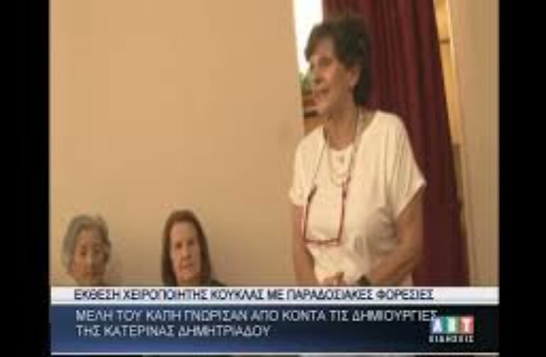 Μέλη του ΚΑΠΗ είδαν από κοντά την έκθεση με τις χειροποίητες κούκλες