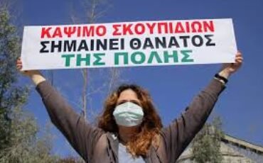 Αρνητική η γνωμοδότηση για την καύση απορριμμάτων στην Αρκαδία
