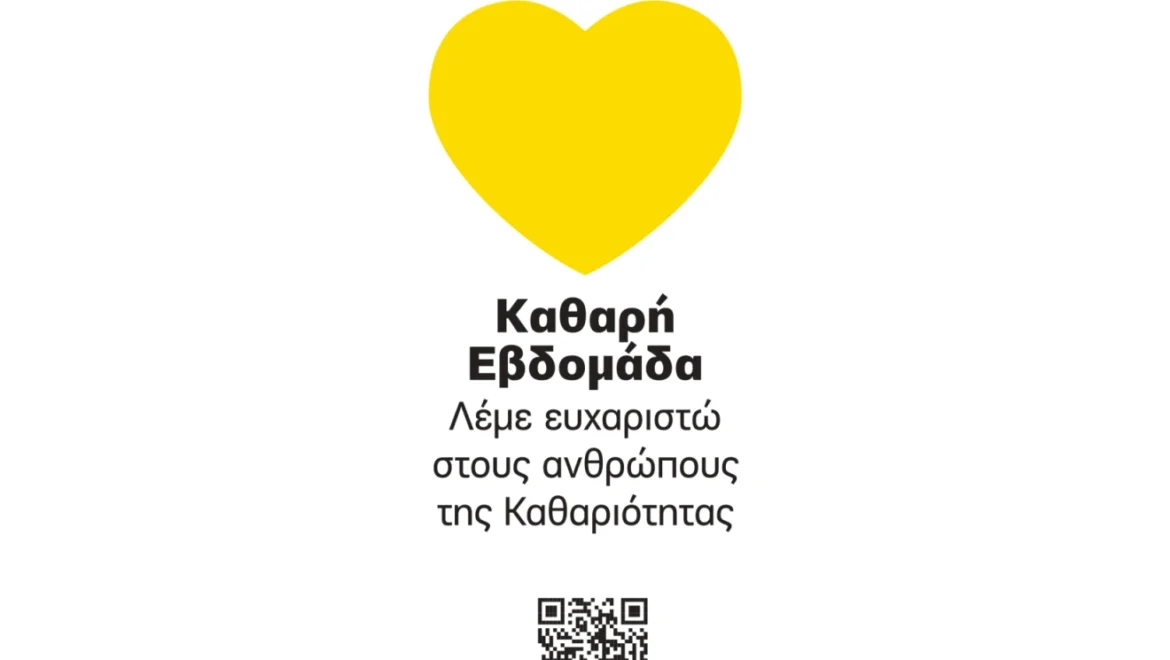 Η Καθαρή Εβδομάδα φωτίζει την Τρίπολη με την Κίτρινη Καρδιά της ευγνωμοσύνης