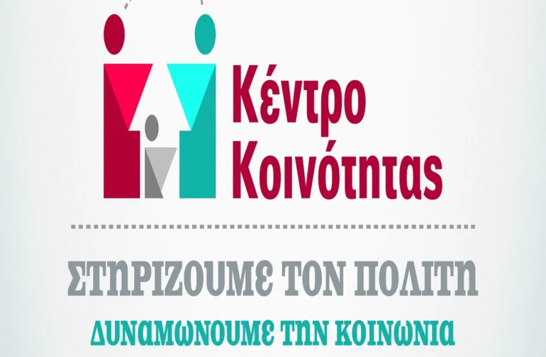Κέντρο Κοινότητας | Το πρόγραμμα Δεκεμβρίου 2025 για την Κινητή Μονάδα