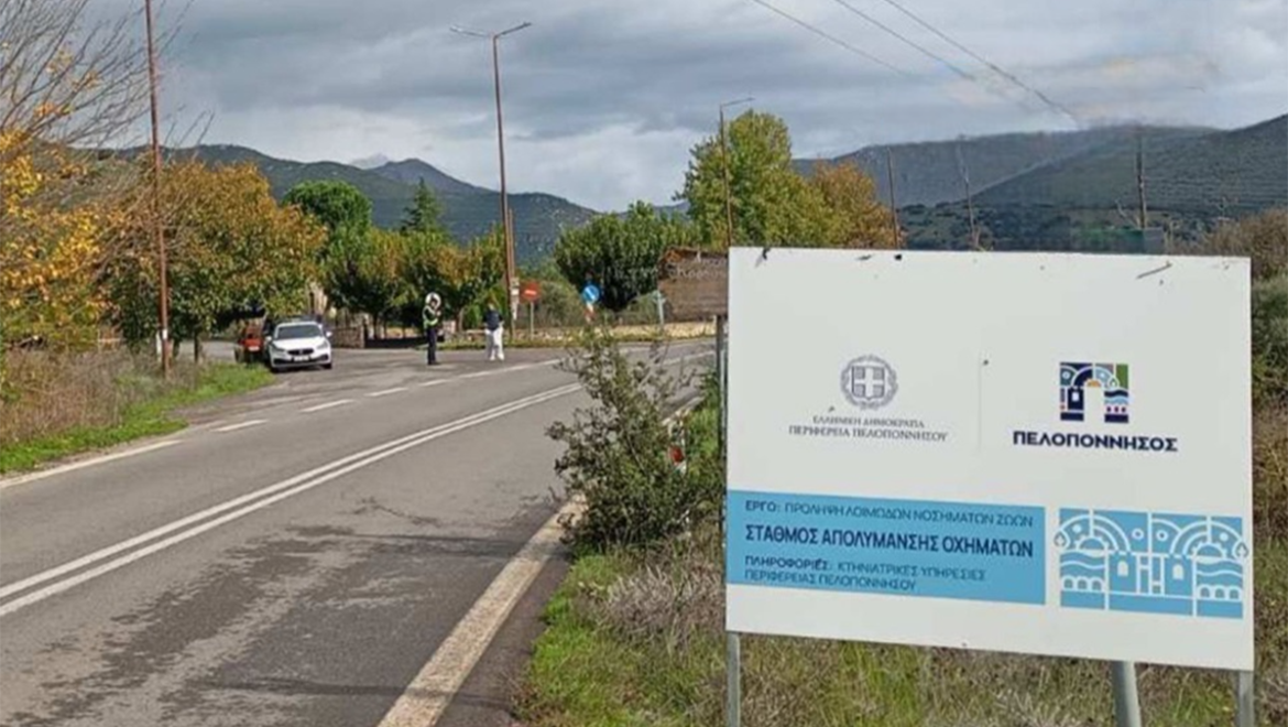 Η Περιφέρεια Πελοποννήσου εγκαθιστά νέο σταθμό απολύμανσης στο Σπαθοβούνι για την προστασία της κτηνοτροφίας