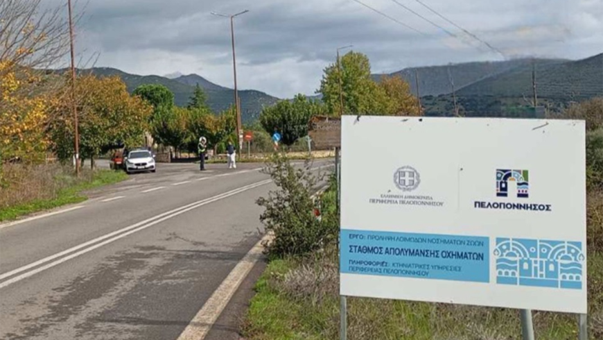 Η Περιφέρεια Πελοποννήσου εγκαθιστά νέο σταθμό απολύμανσης στο Σπαθοβούνι για την προστασία της κτηνοτροφίας