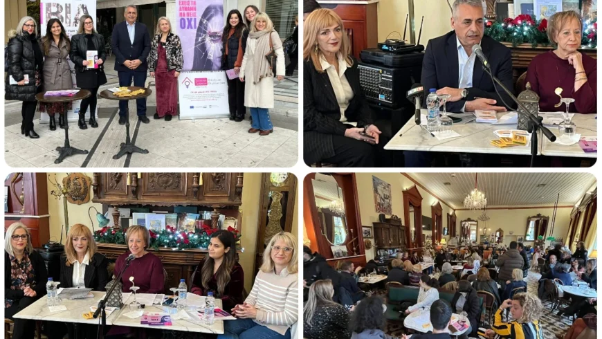 Παγκόσμια Ημέρα Εξάλειψης Βίας κατά των Γυναικών