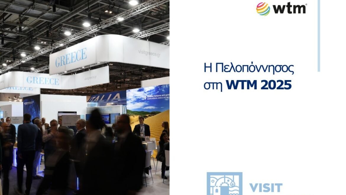VisitPeloponnese | Νέες προοπτικές και στρατηγικές συνεργασίες για την Πελοπόννησο από τη συμμετοχή στη World Travel Market 2025
