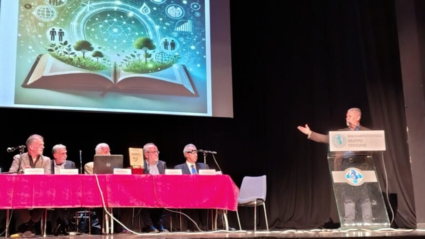 Παρουσίαση του βιβλίου του Τάκη Καψάλη «Βιώσιμη Ανάπτυξη Αγροτικών Κοινοτήτων: Στρατηγικές και Δράση»