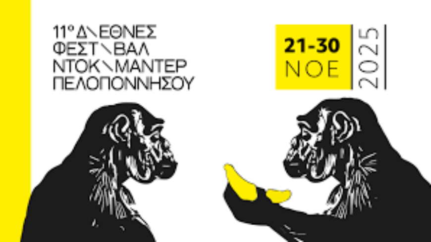 Διεθνές Φεστιβάλ ντοκιμαντέρ Πελοποννήσου