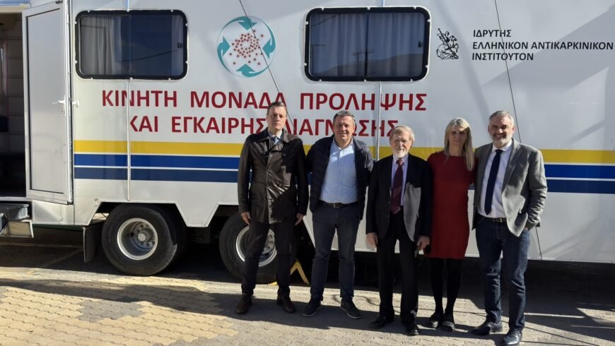 Επανέναρξη διεξαγωγής δωρεάν εξετάσεων (Ψηφιακή Μαστογραφία καιΤεστ Παπ) στον Δήμο Βόρειας Κυνουρίας από το Ελληνικό ΊδρυμαΟγκολογίας στο πλαίσιο του προγράμματος «Ελλάδα κατά του Καρκίνου»