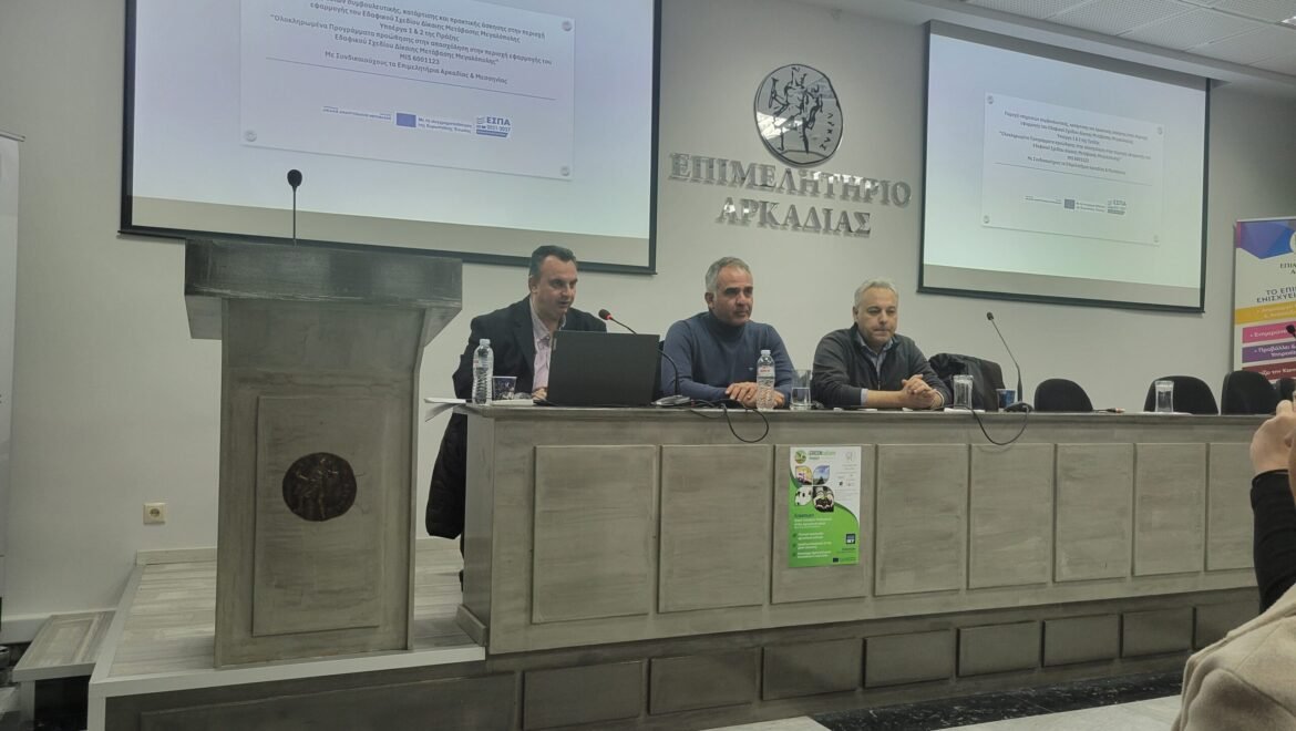 Επιτυχής Ολοκλήρωση «Δράσεις για Σένα» στην Αρκαδία: Άμεση Οικονομική Ένεση 1,1 Εκατ. € και Ενίσχυση της Απασχολησιμότητας στην Αρκαδία