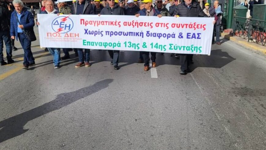 ΣΥΓΚΕΝΤΡΩΣΗ ΣΥΝΤΑΞΙΟΥΧΩΝ ΣΤΗΝ ΑΘΗΝΑ – 16 ΔΕΚΕΜΒΡΗ