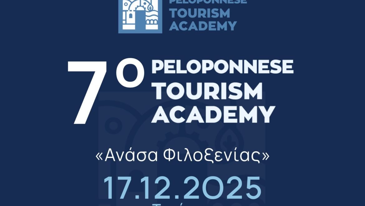 Δημητσάνα Γορτυνίας | 7ο Peloponnese Tourism Academy: «Ανάσα Φιλοξενίας»