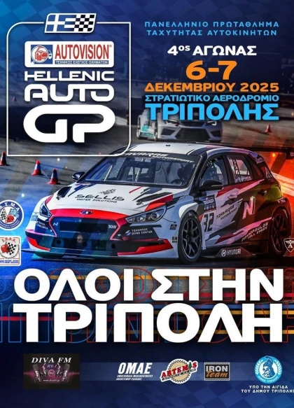 Αγώνες ταχύτητας αυτοκινήτων