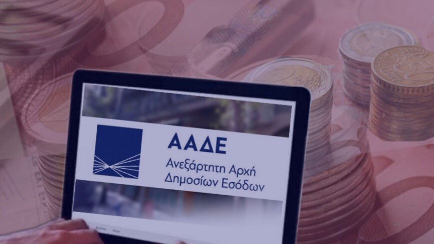 Μπαράζ ελέγχων ξεκινά η Εφορία για επιστροφές ΦΠΑ – Ποιοι μπαίνουν στο μικροσκόπιο