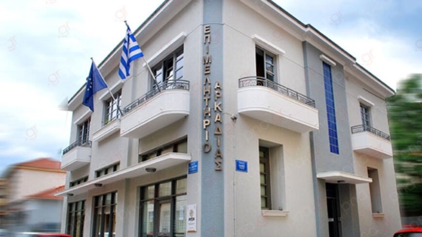 Επιμελητήριο Αρκαδίας: Εκδήλωση για το Νέο Νόμο 5239/2025: Τι Αλλάζει στην Υγεία & Ασφάλεια των Εργαζομένων – Όσα Πρέπει να Ξέρουν οι Επιχειρήσεις